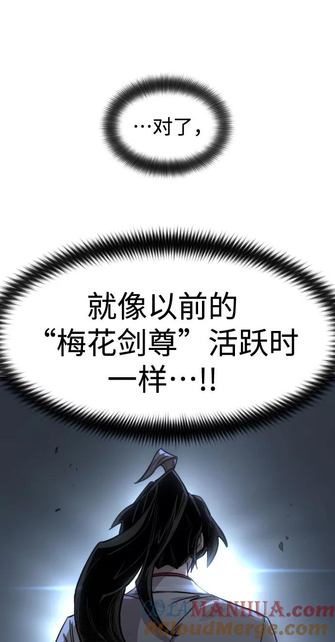 《剑尊归来》第65话 第44页