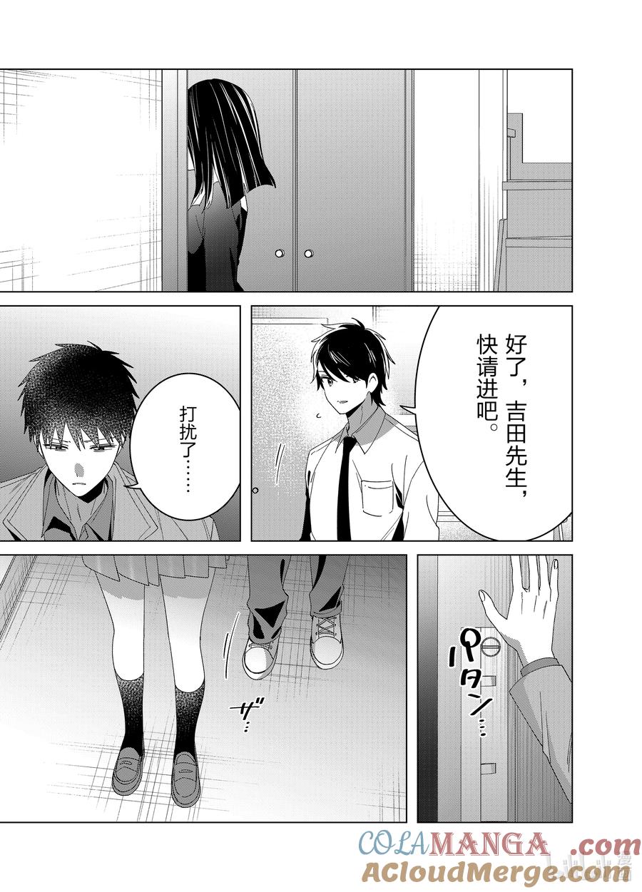 《剃须。然后捡到女高中生》61 61 第13页