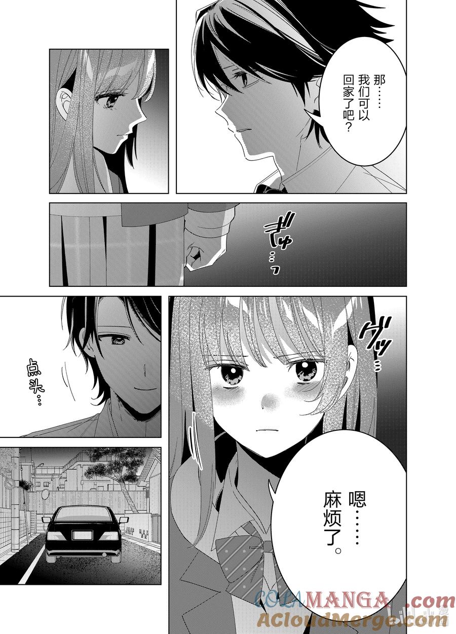 《剃须。然后捡到女高中生》61 61 第3页