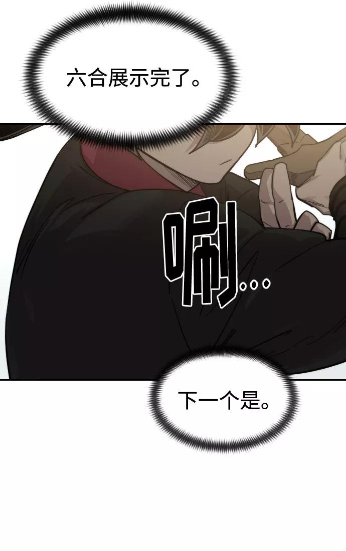 《剑尊归来》第65话 第85页