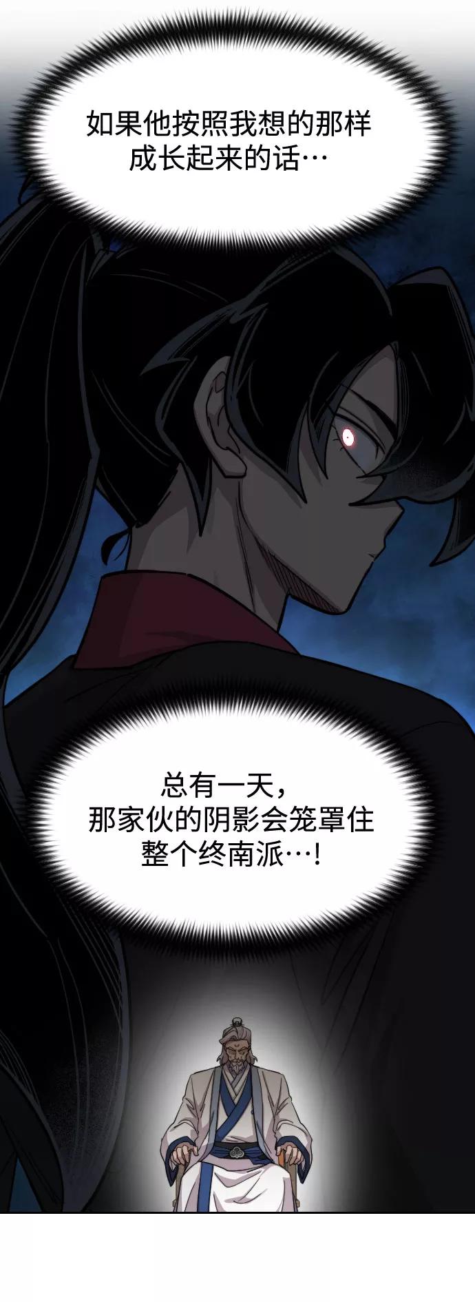 《剑尊归来》第65话 第43页