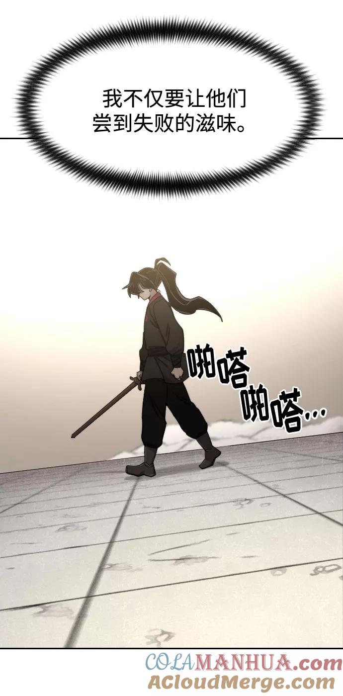 《剑尊归来》第65话 第72页
