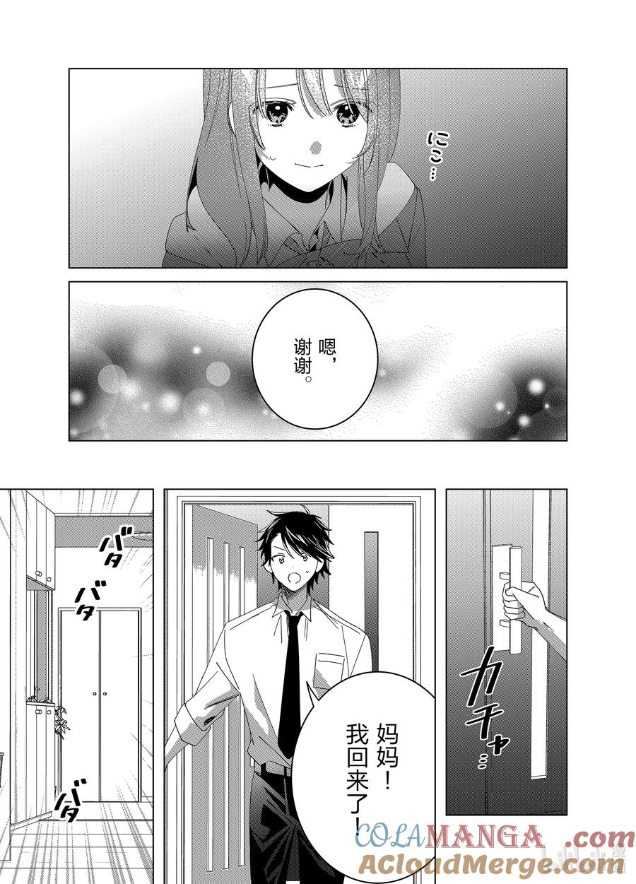 《剃须。然后捡到女高中生》61 61 第7页