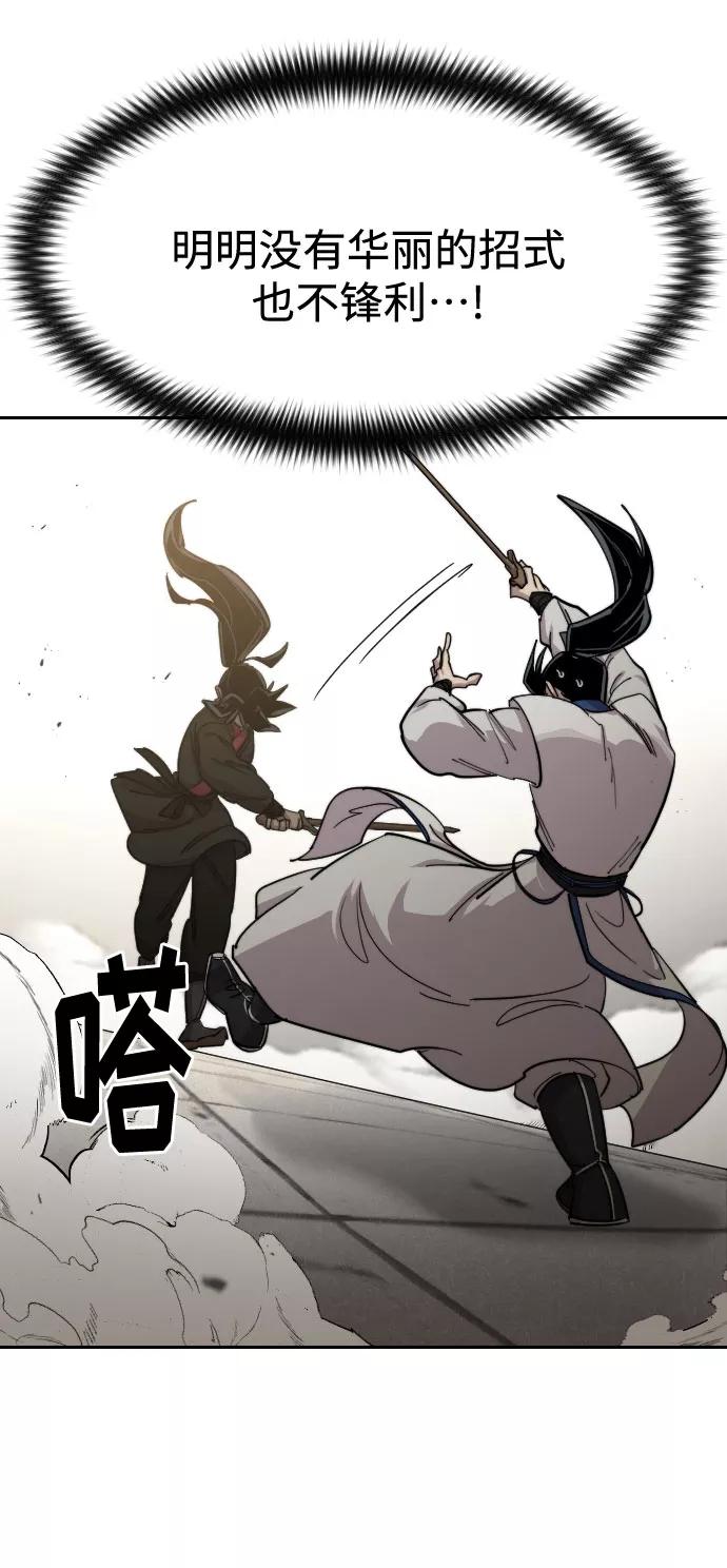 《剑尊归来》第65话 第13页