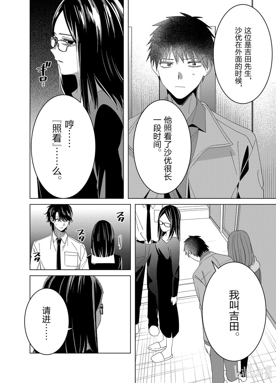 《剃须。然后捡到女高中生》61 61 第12页