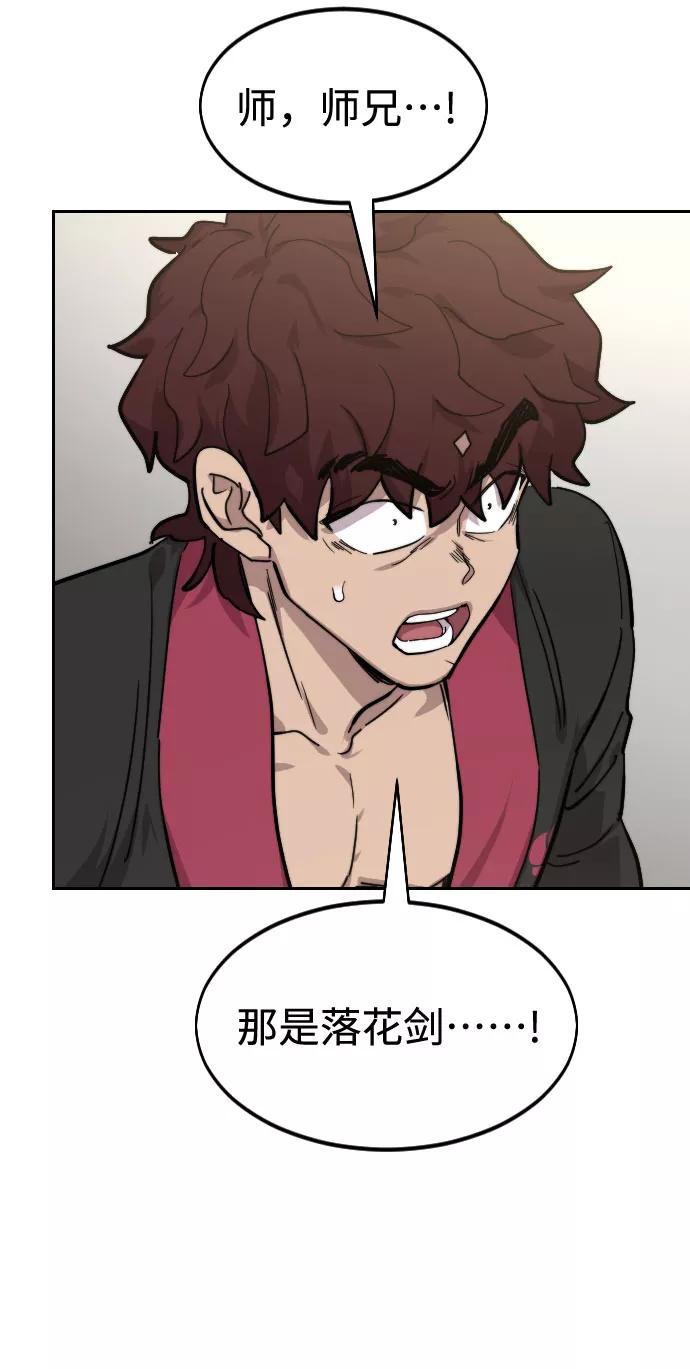 《剑尊归来》第65话 第106页