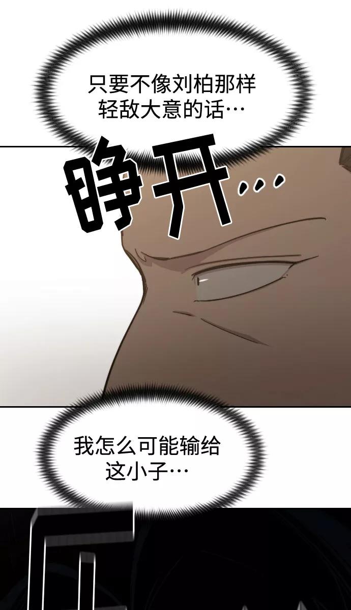 《剑尊归来》第65话 第54页