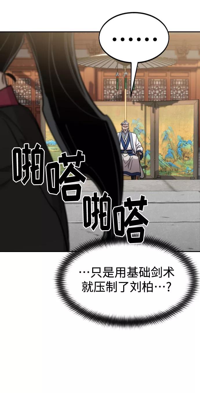 《剑尊归来》第65话 第38页
