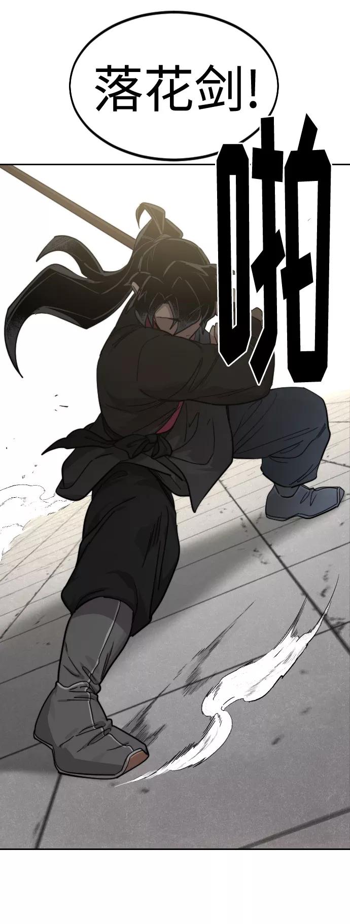 《剑尊归来》第65话 第87页