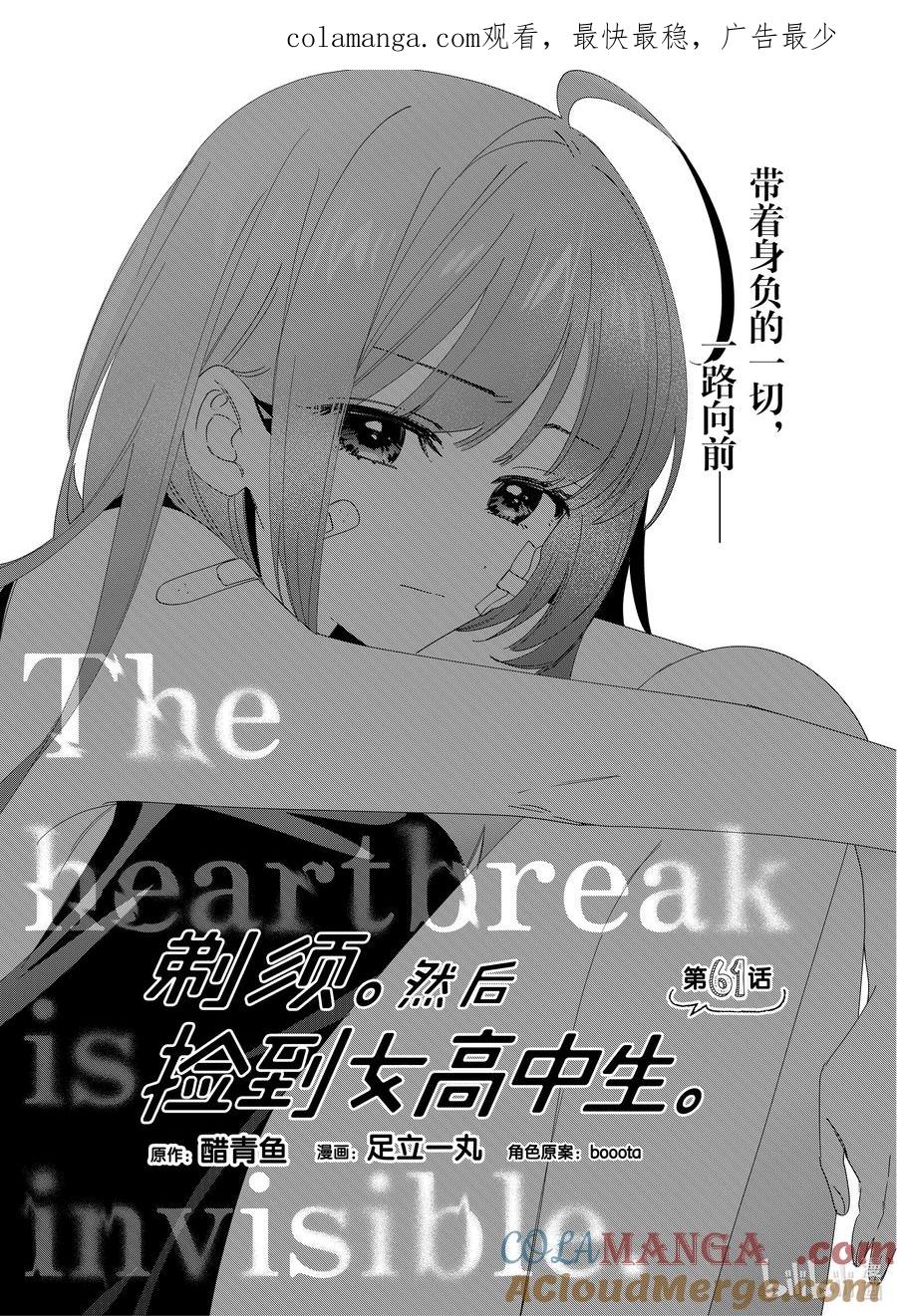 《剃须。然后捡到女高中生》61 61 第1页