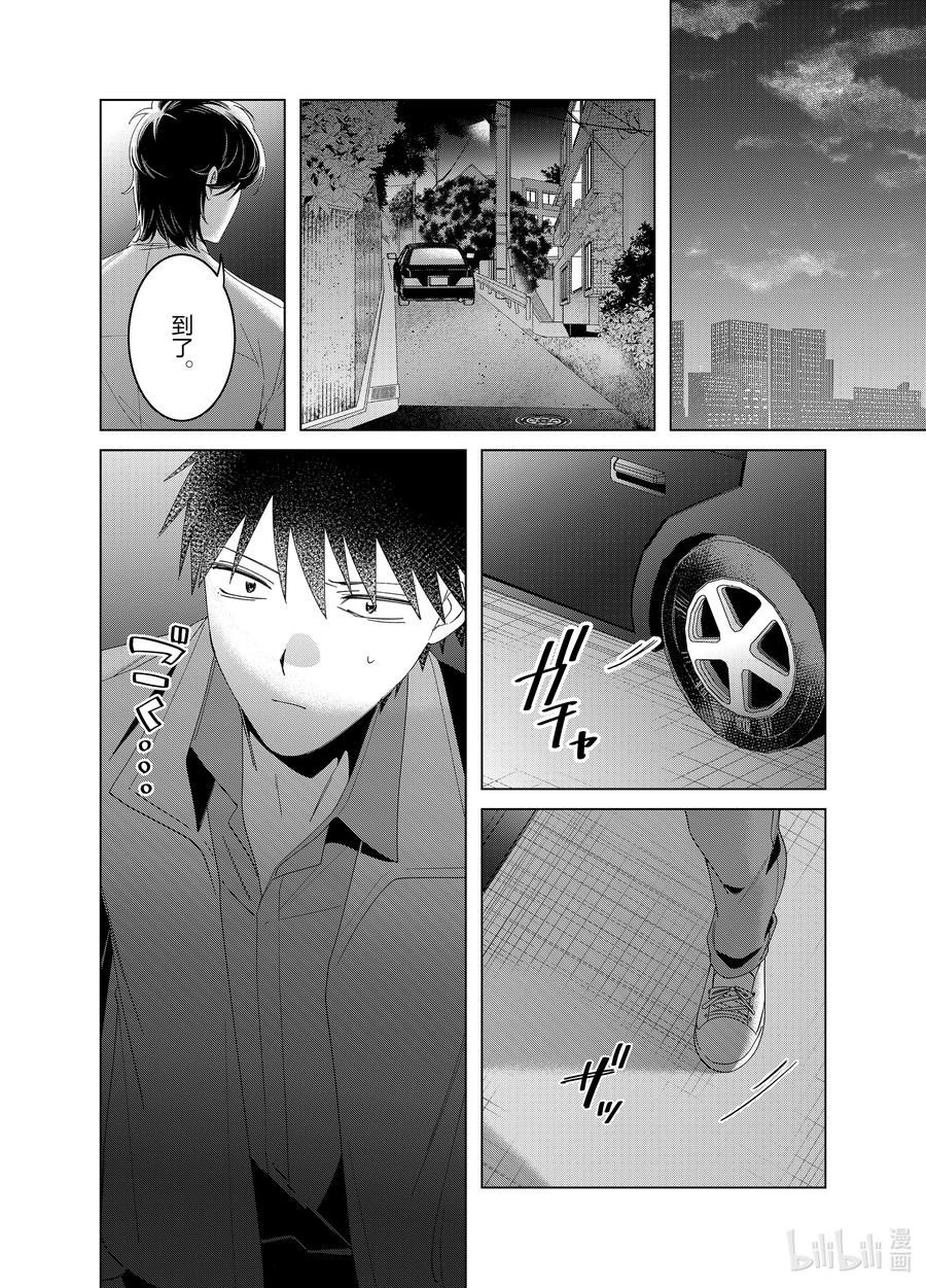 《剃须。然后捡到女高中生》61 61 第4页