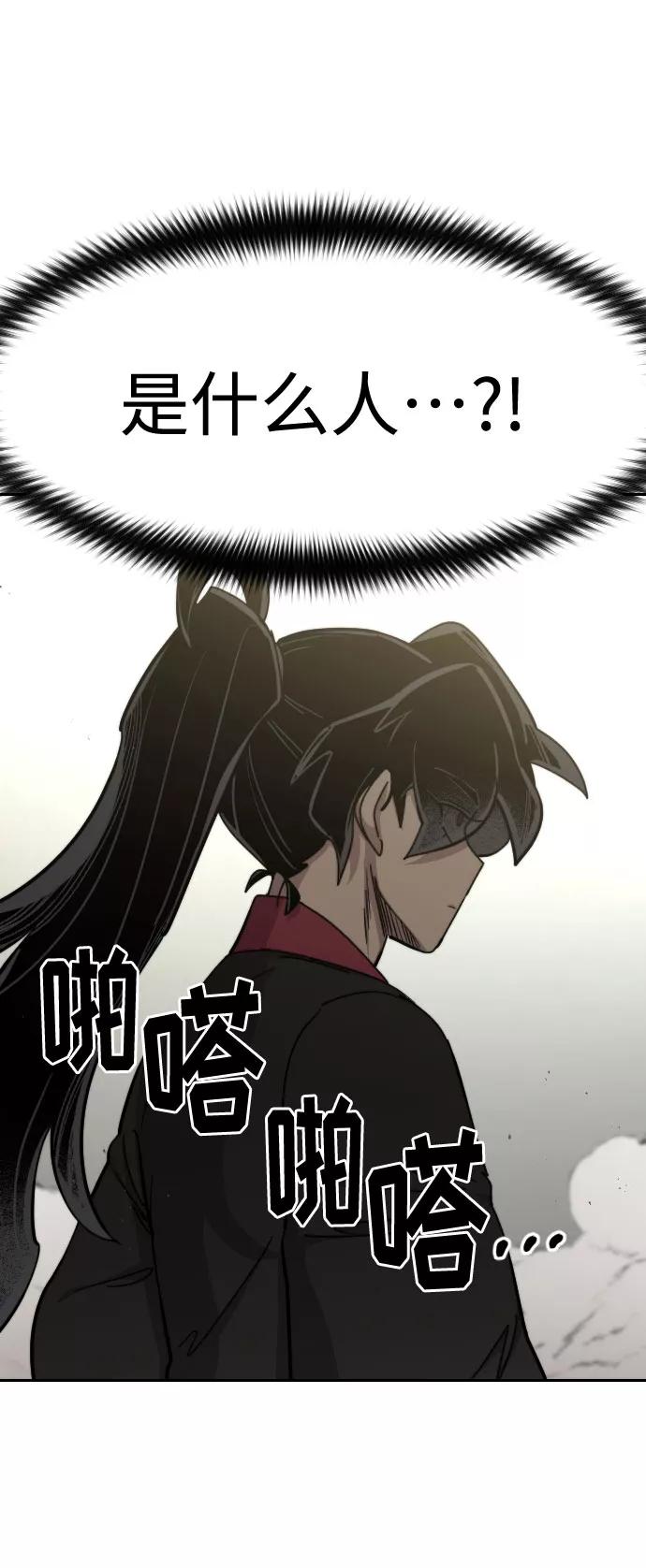 《剑尊归来》第65话 第41页