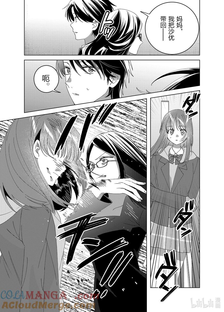 《剃须。然后捡到女高中生》61 61 第9页