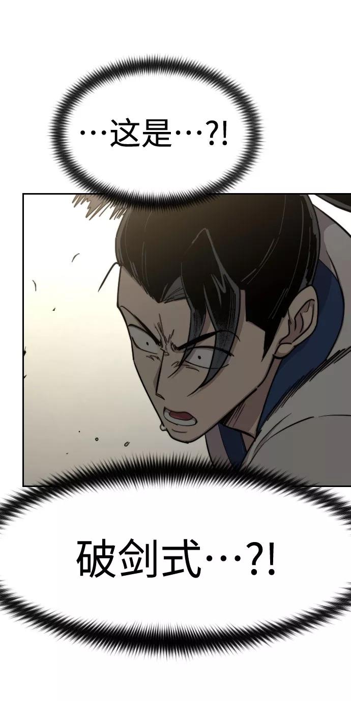 《剑尊归来》第65话 第9页