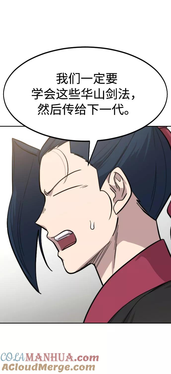 《剑尊归来》第65话 第108页