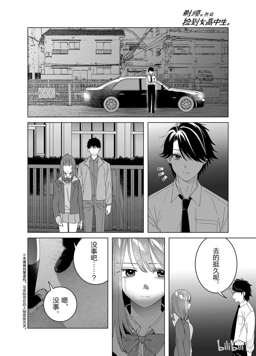 《剃须。然后捡到女高中生》61 61 第2页