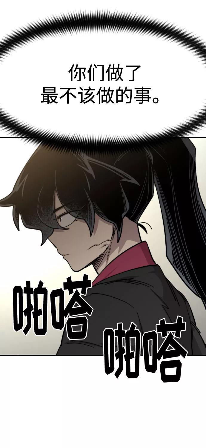 《剑尊归来》第65话 第74页
