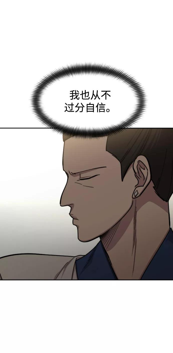 《剑尊归来》第65话 第53页