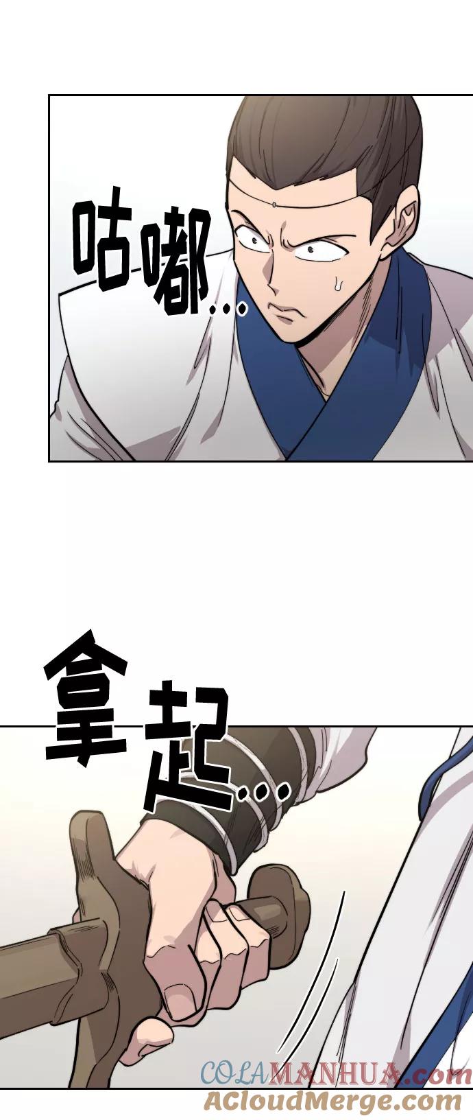 《剑尊归来》第65话 第88页