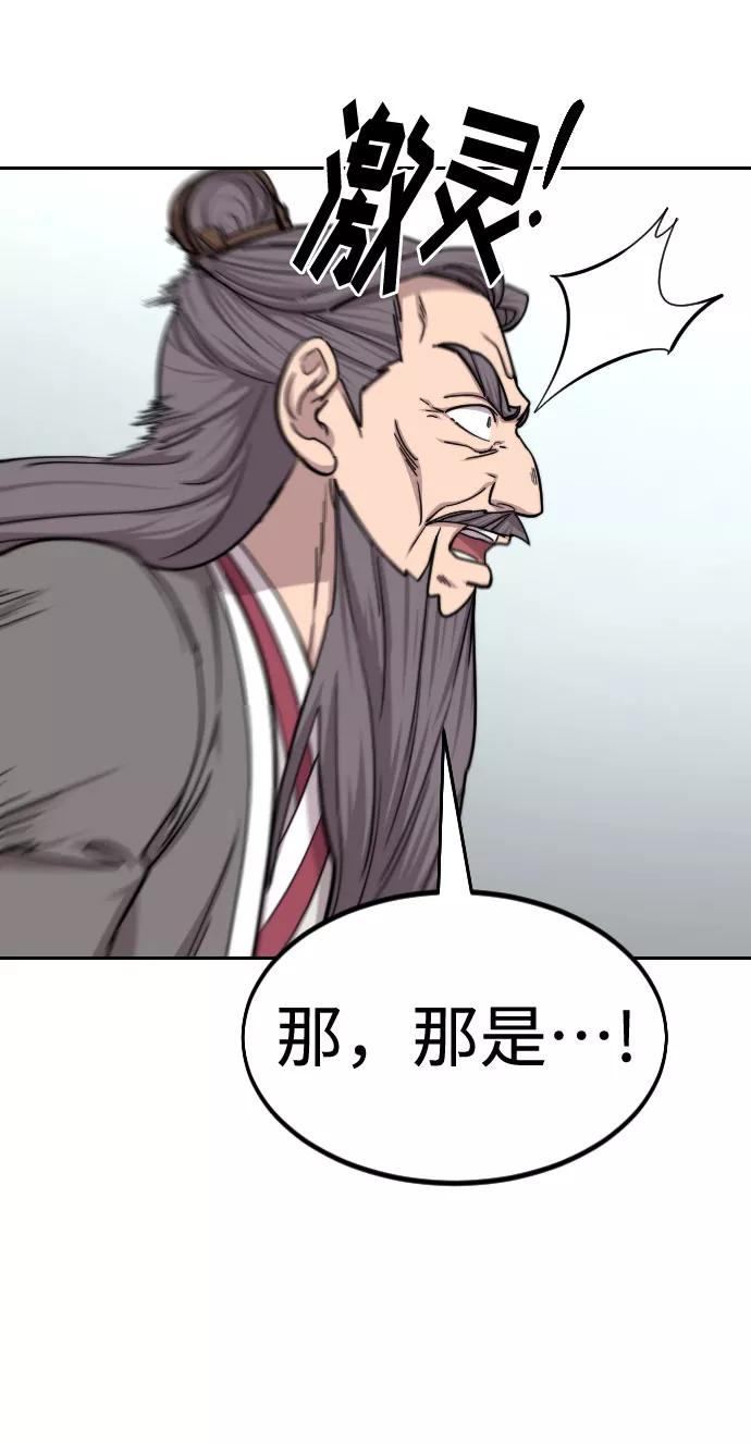《剑尊归来》第65话 第3页