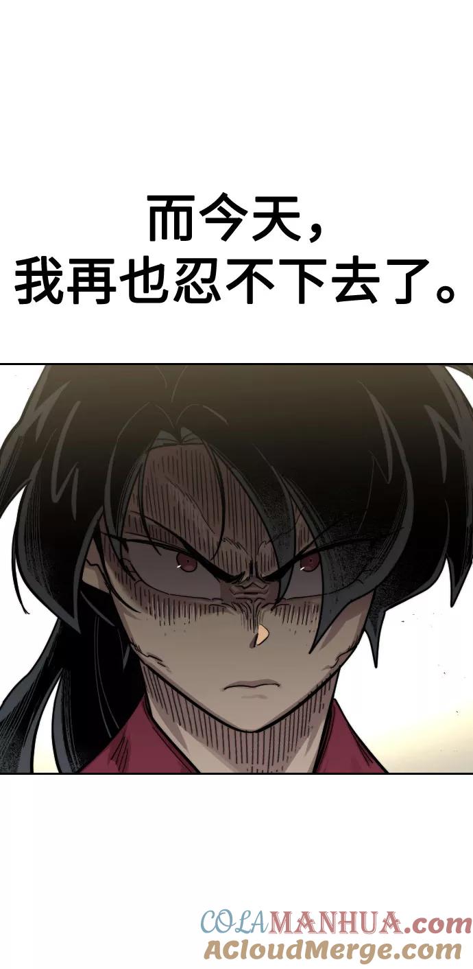 《剑尊归来》第65话 第80页