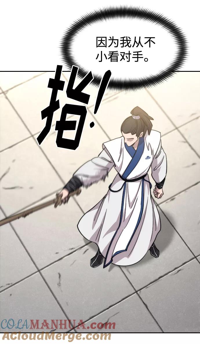 《剑尊归来》第65话 第52页
