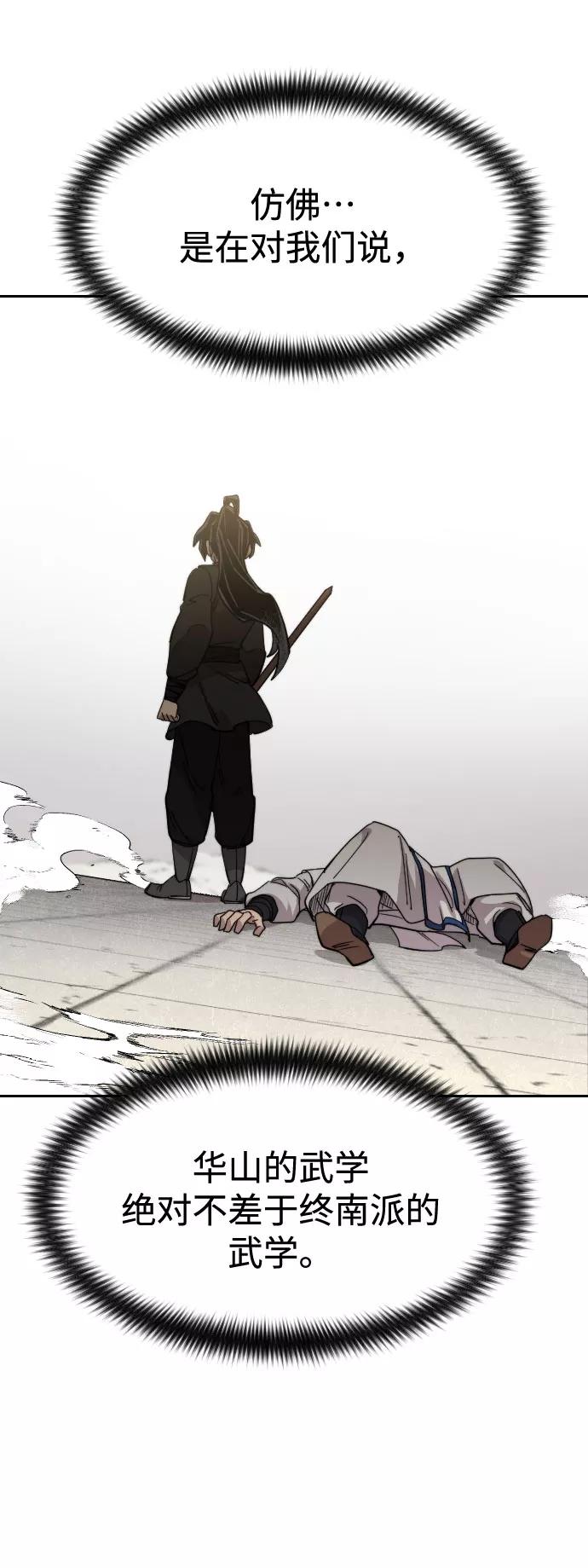 《剑尊归来》第65话 第105页