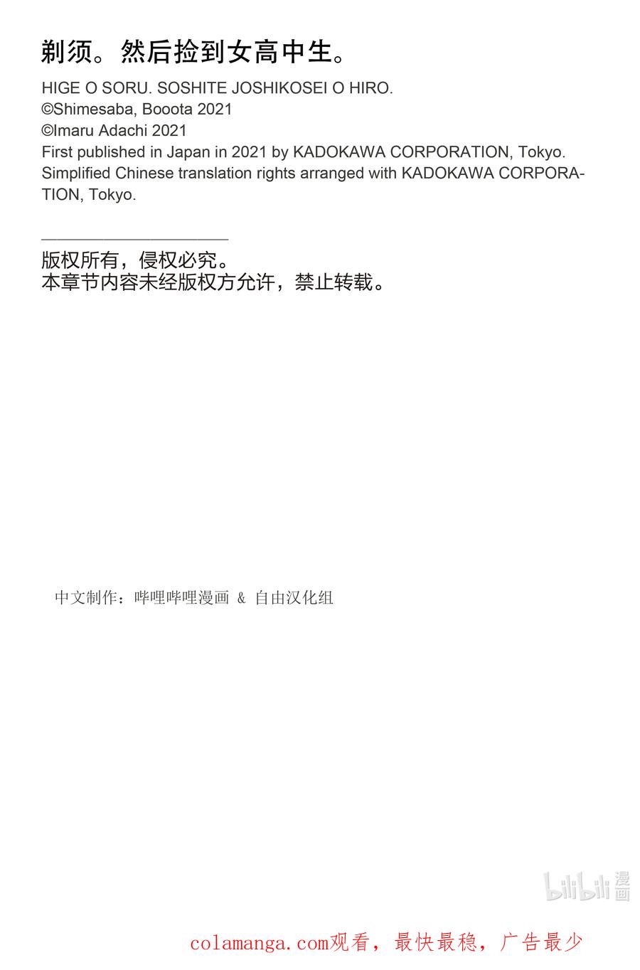 《剃须。然后捡到女高中生》61 61 第18页