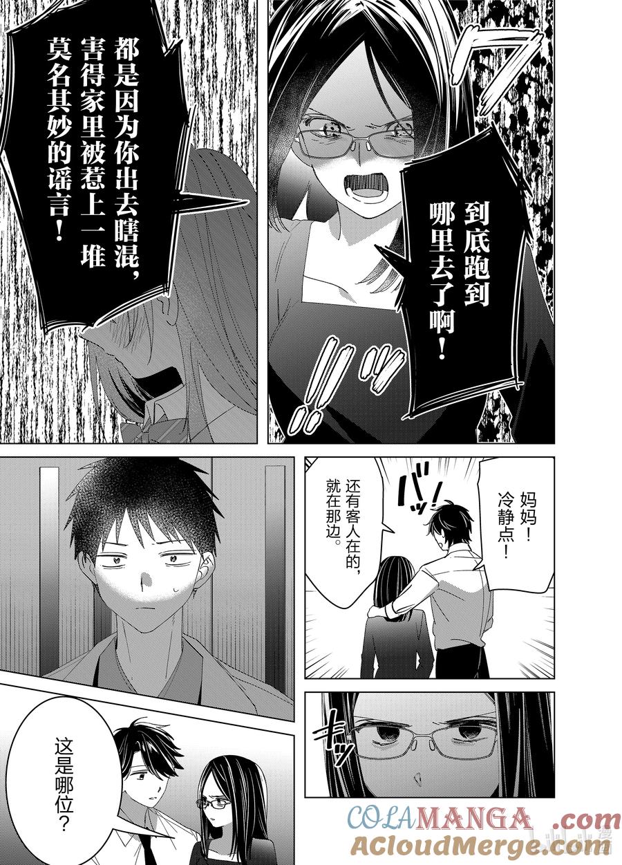 《剃须。然后捡到女高中生》61 61 第11页