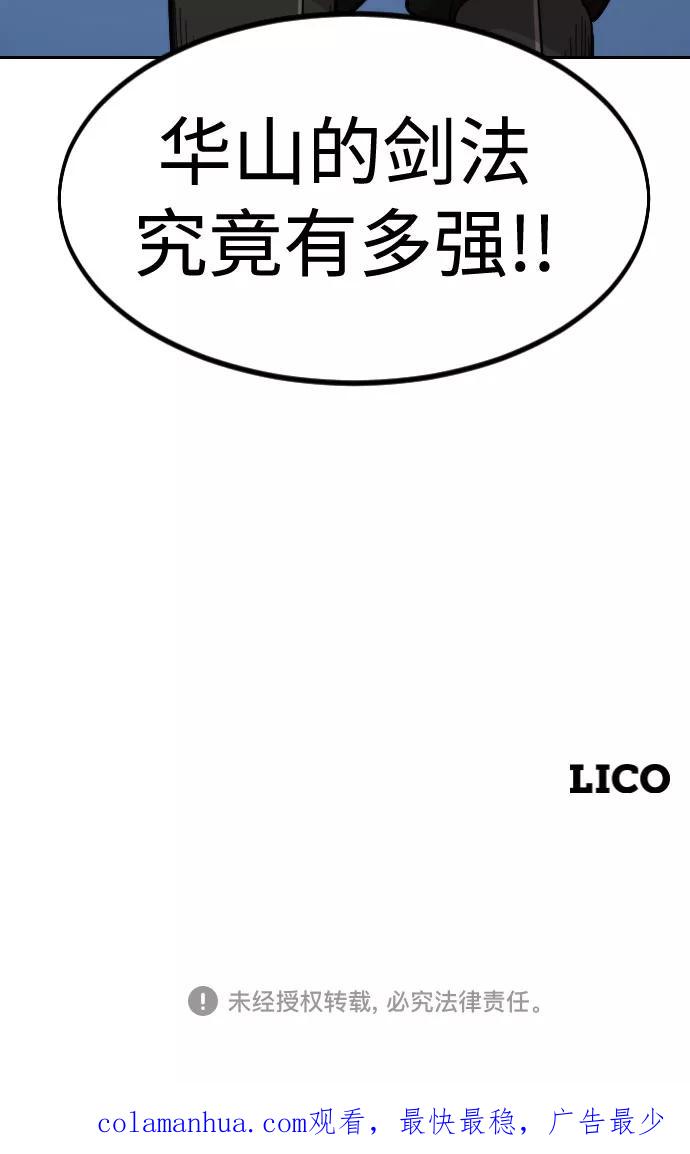 《剑尊归来》第65话 第110页