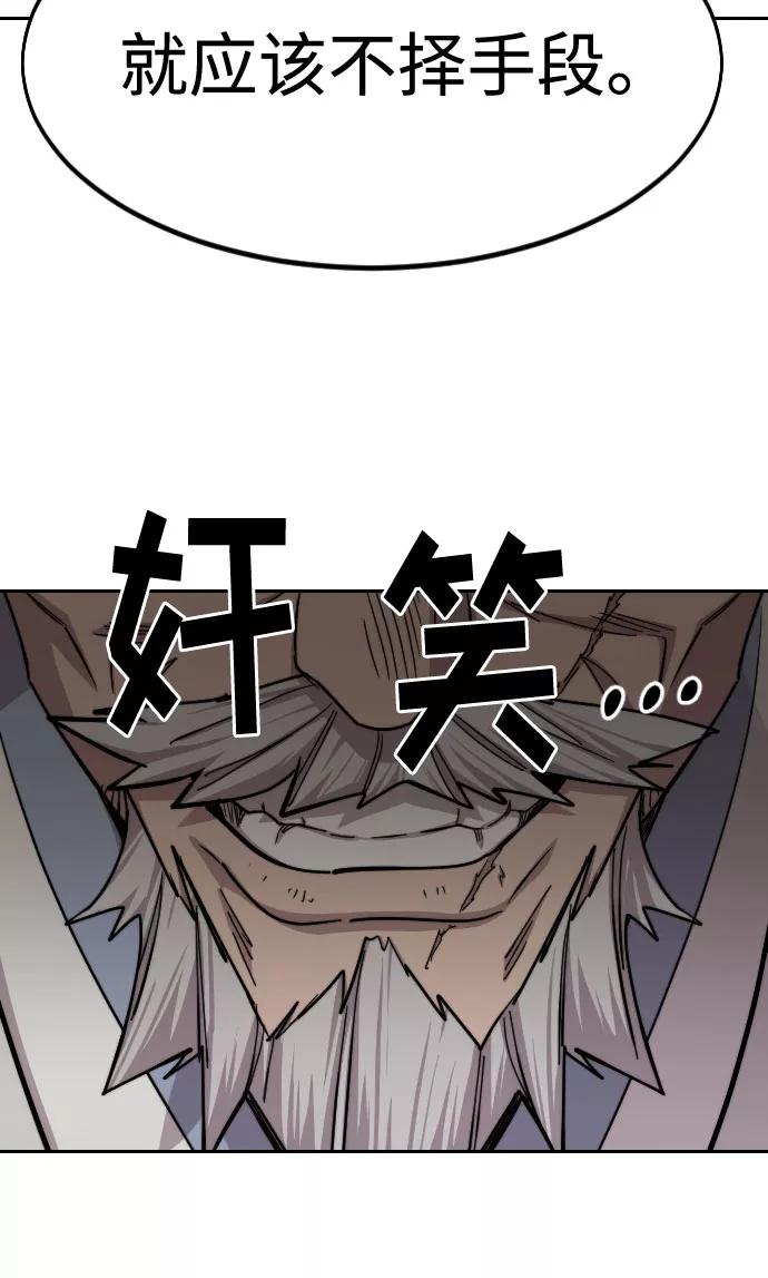 《剑尊归来》第66话 第51页