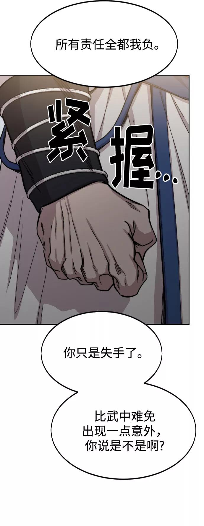 《剑尊归来》第66话 第47页