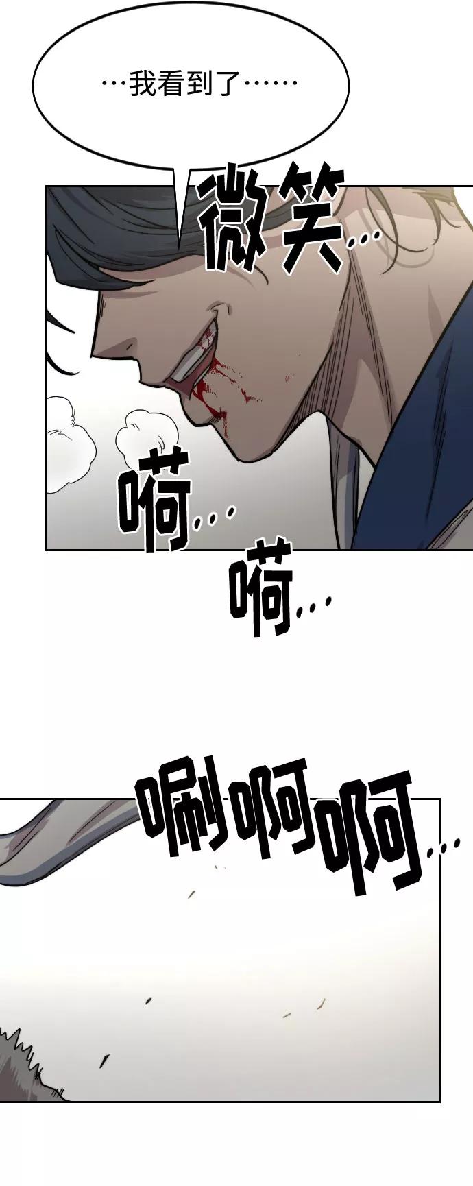 《剑尊归来》第66话 第98页