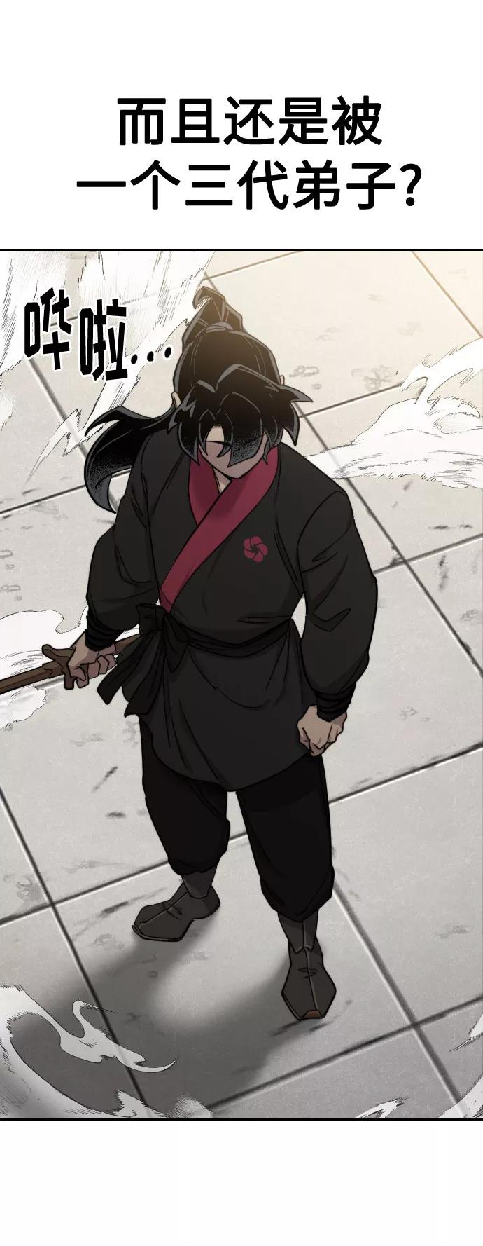 《剑尊归来》第66话 第7页
