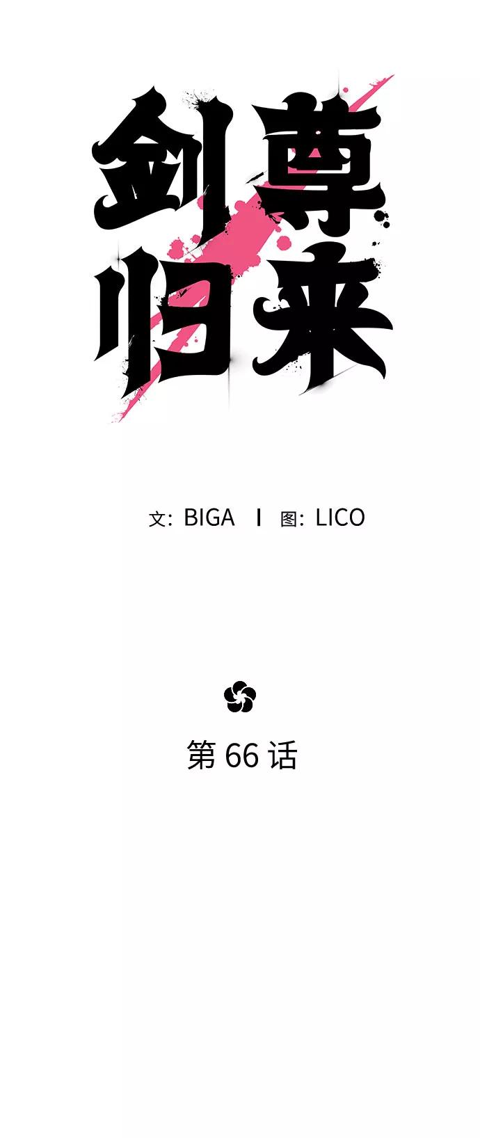 《剑尊归来》第66话 第40页
