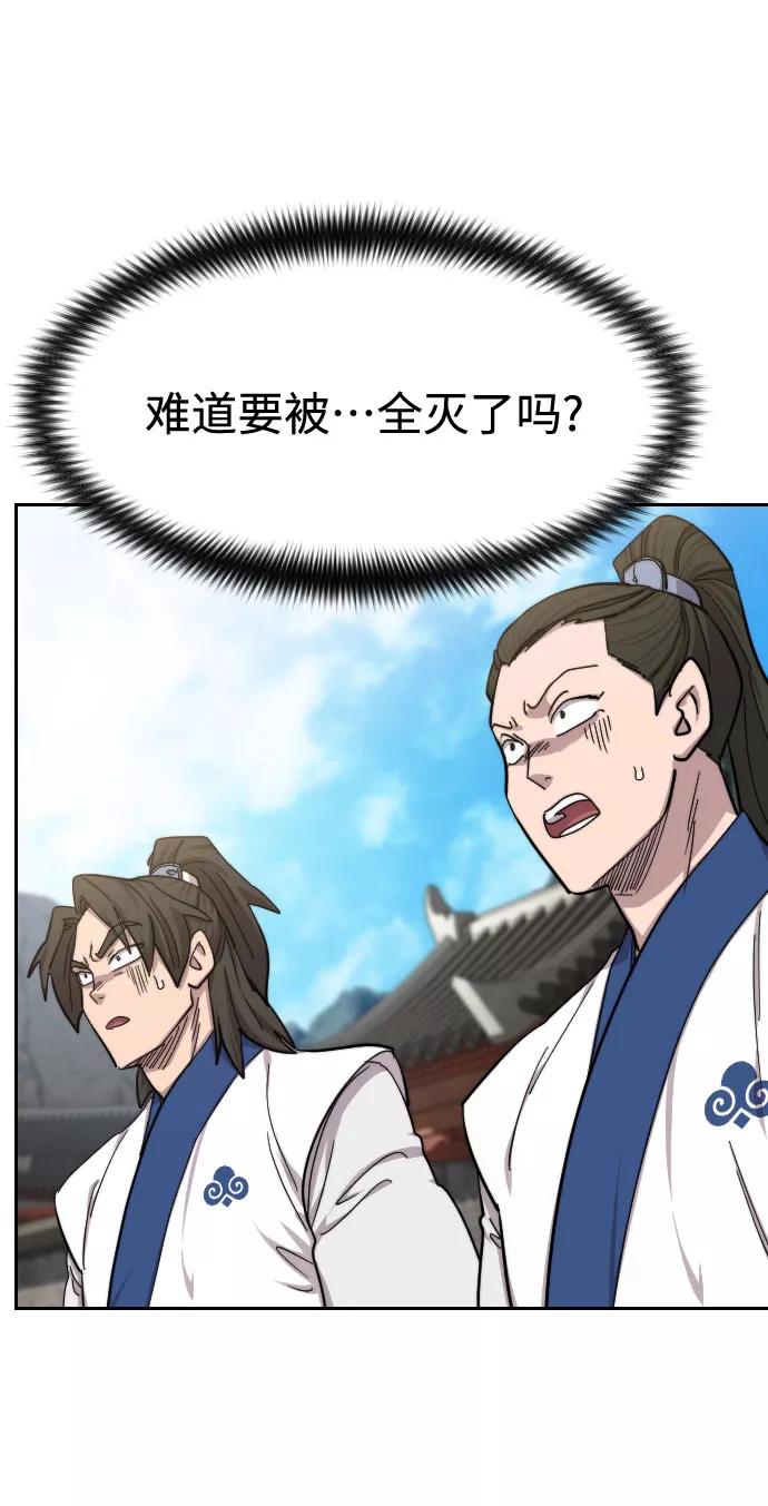 《剑尊归来》第66话 第6页