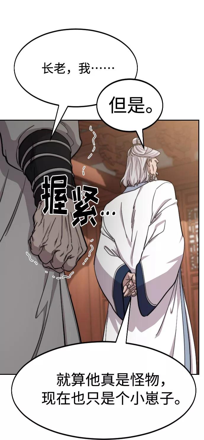 《剑尊归来》第66话 第36页