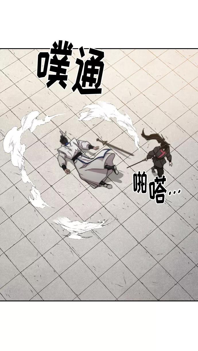《剑尊归来》第66话 第3页
