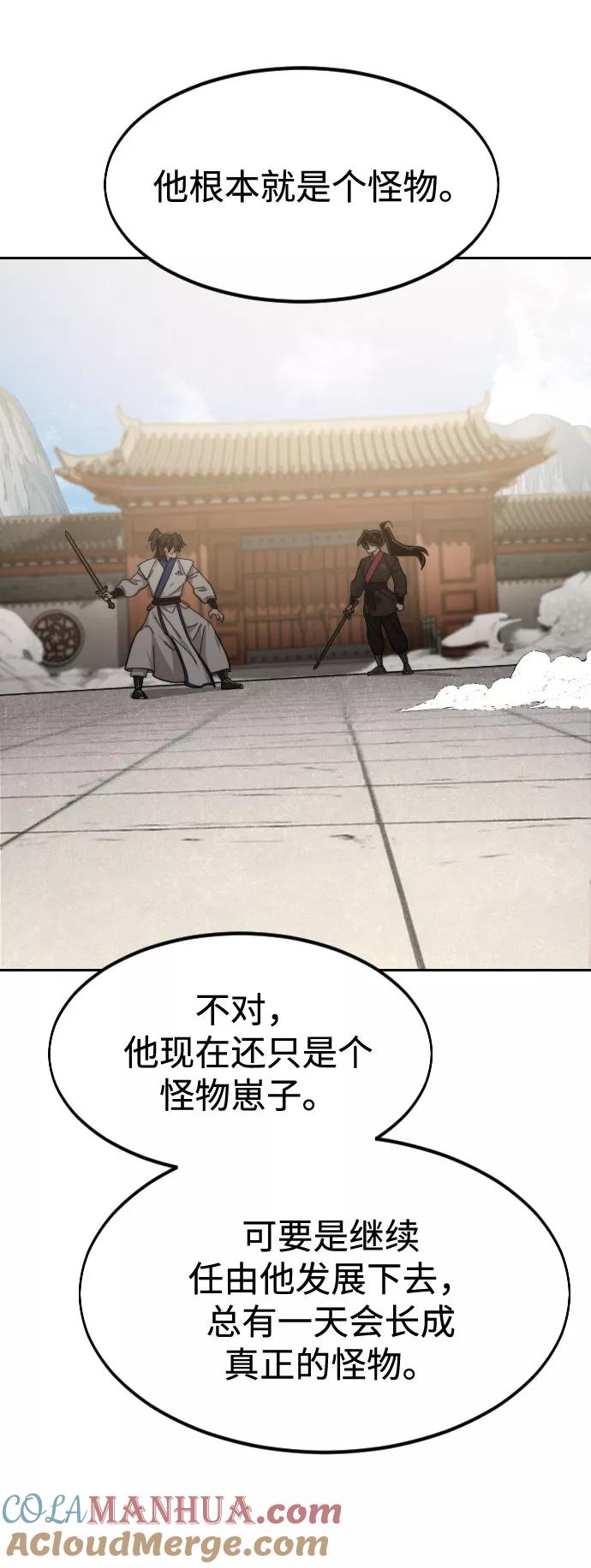 《剑尊归来》第66话 第25页