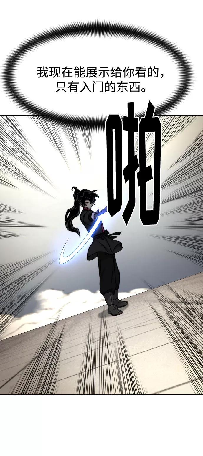 《剑尊归来》第66话 第78页