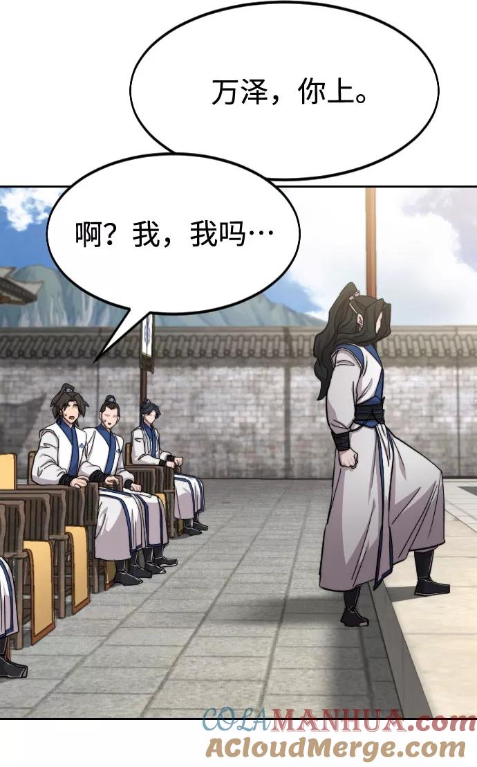 《剑尊归来》第66话 第17页