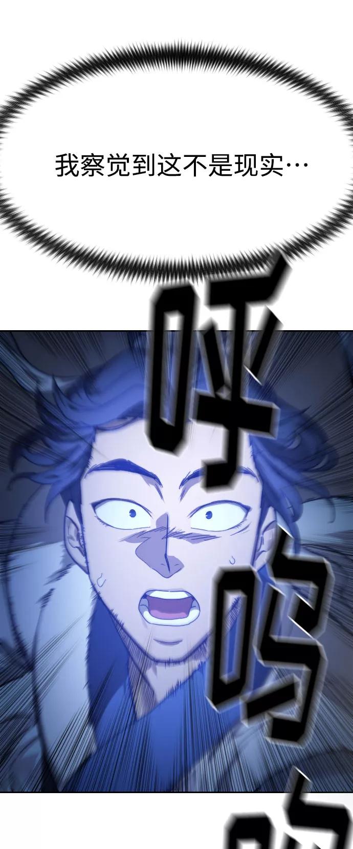 《剑尊归来》第66话 第88页