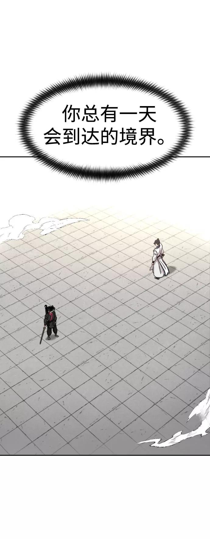 《剑尊归来》第66话 第68页