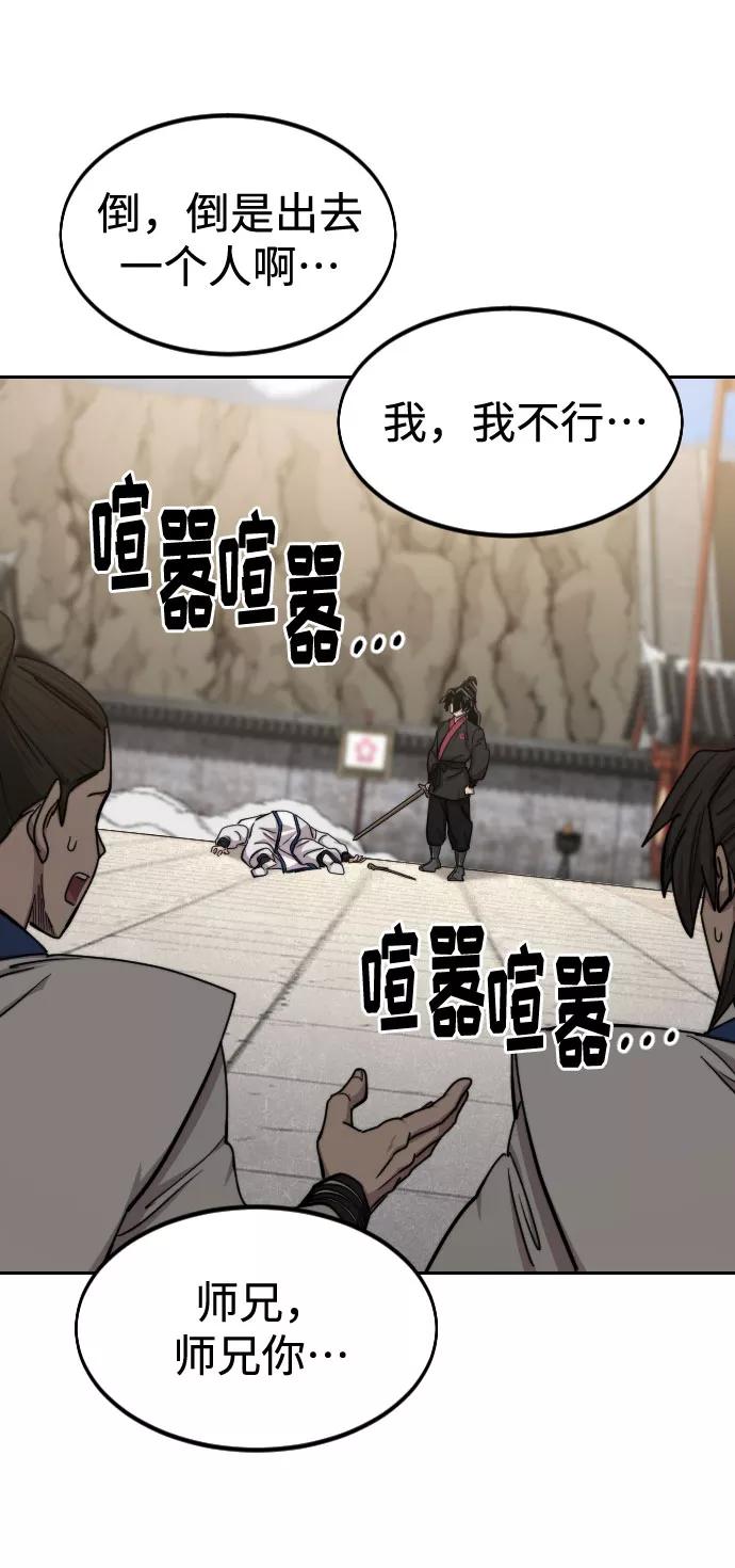 《剑尊归来》第66话 第8页