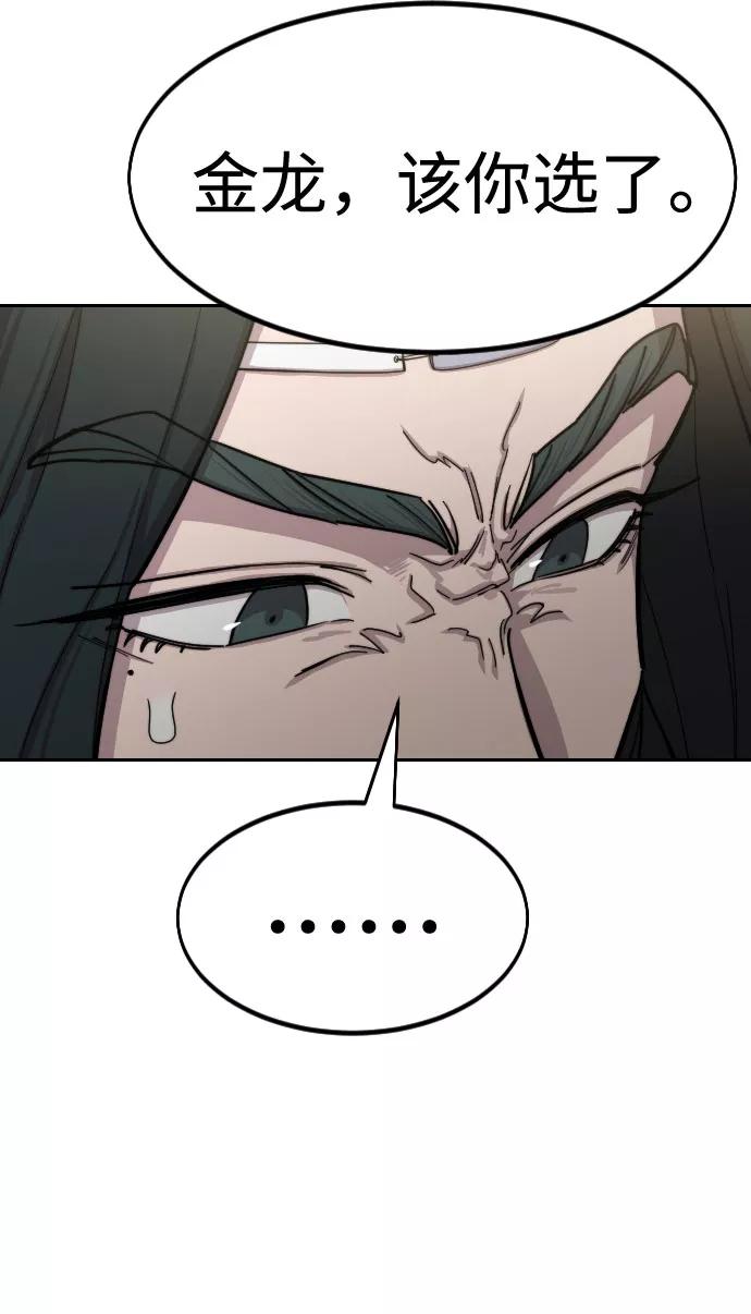 《剑尊归来》第66话 第46页