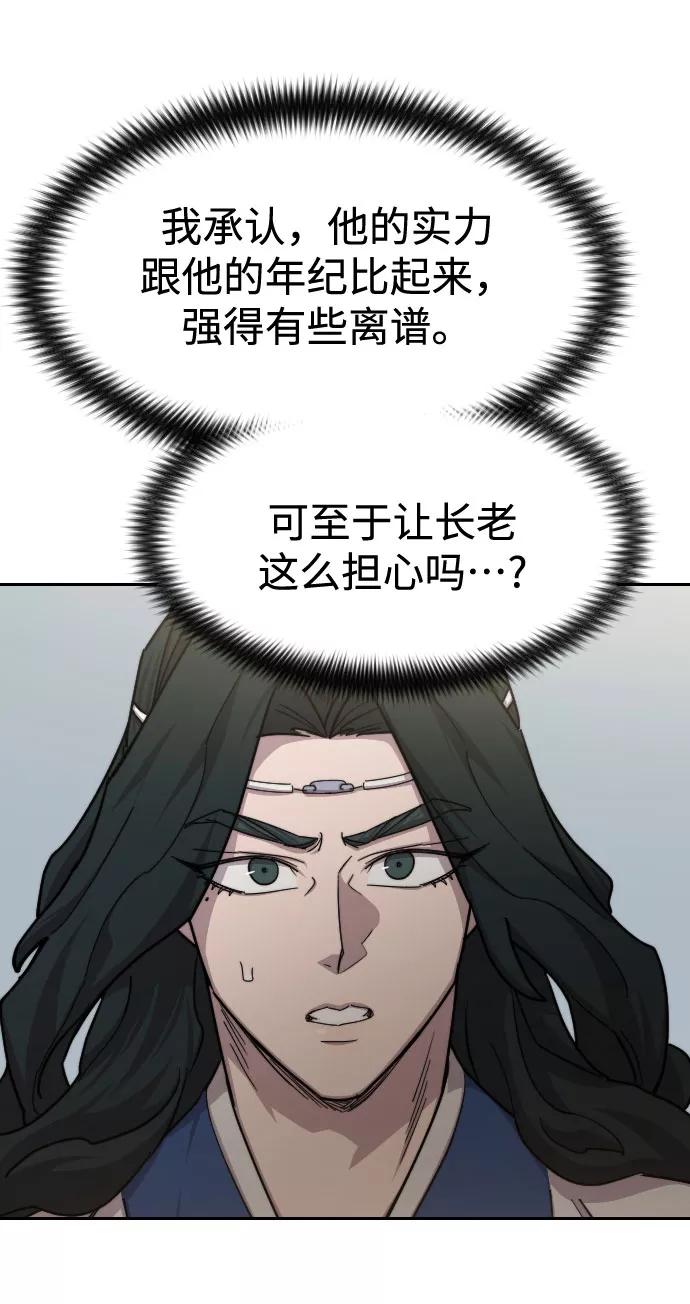 《剑尊归来》第66话 第27页