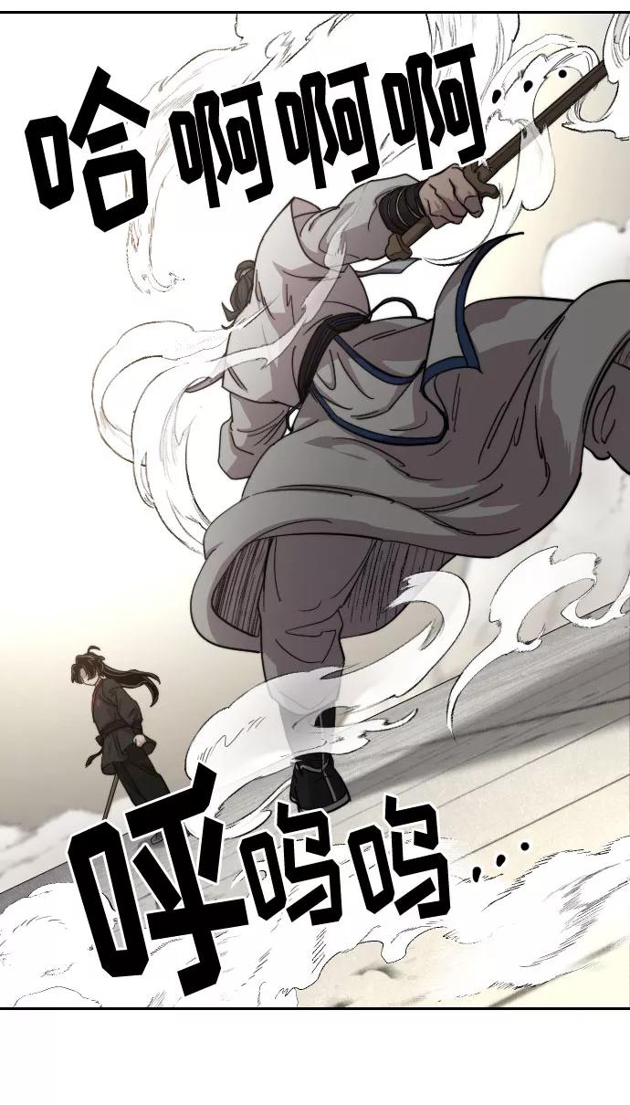 《剑尊归来》第66话 第71页