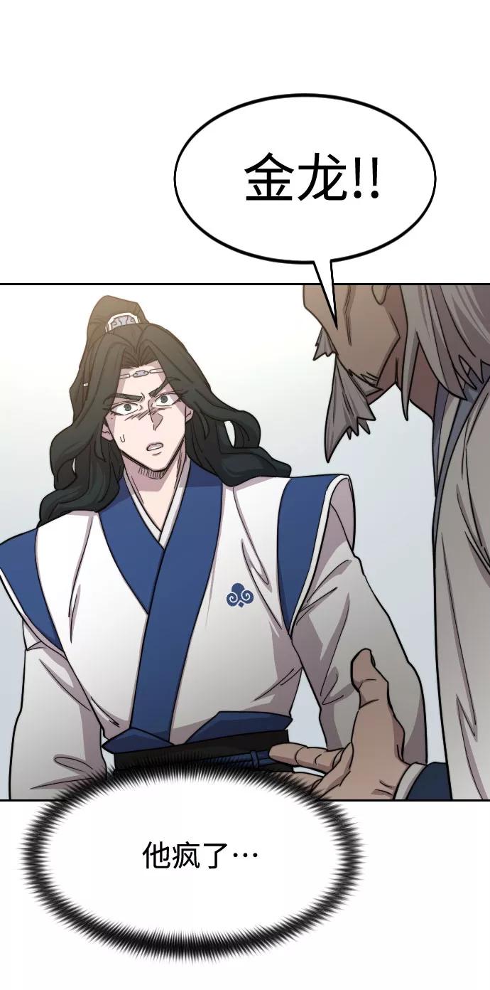 《剑尊归来》第66话 第43页