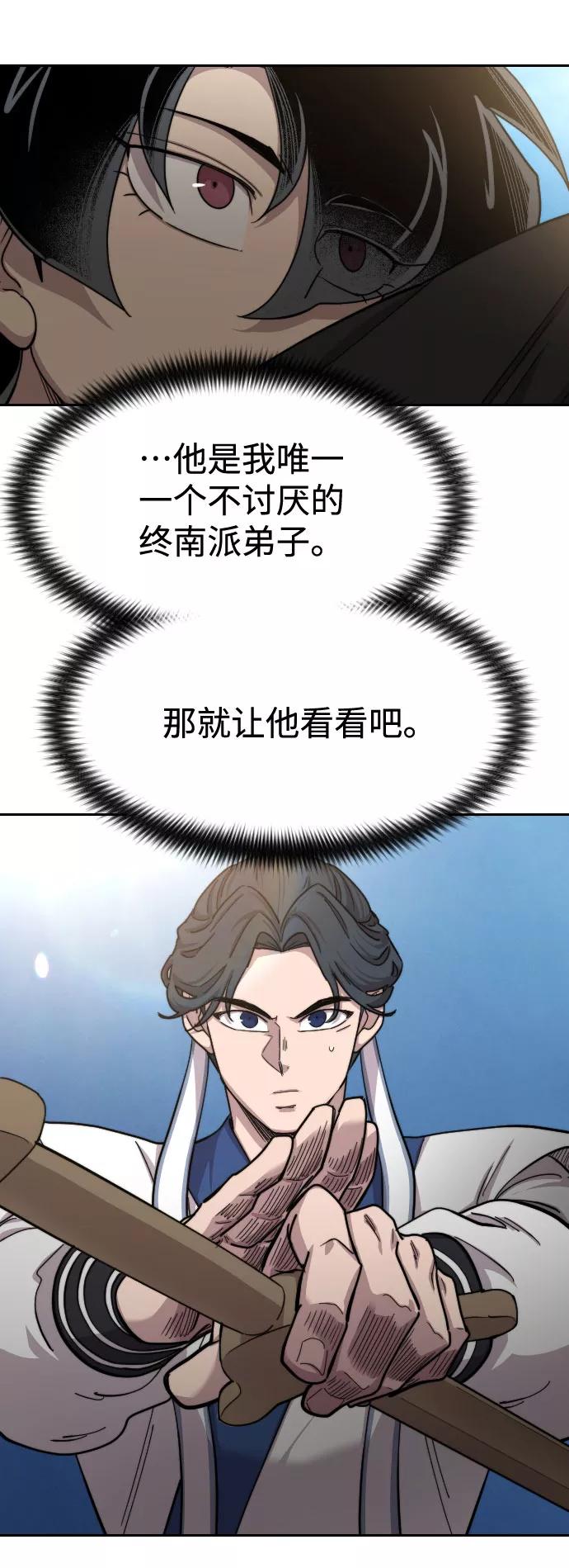《剑尊归来》第66话 第67页
