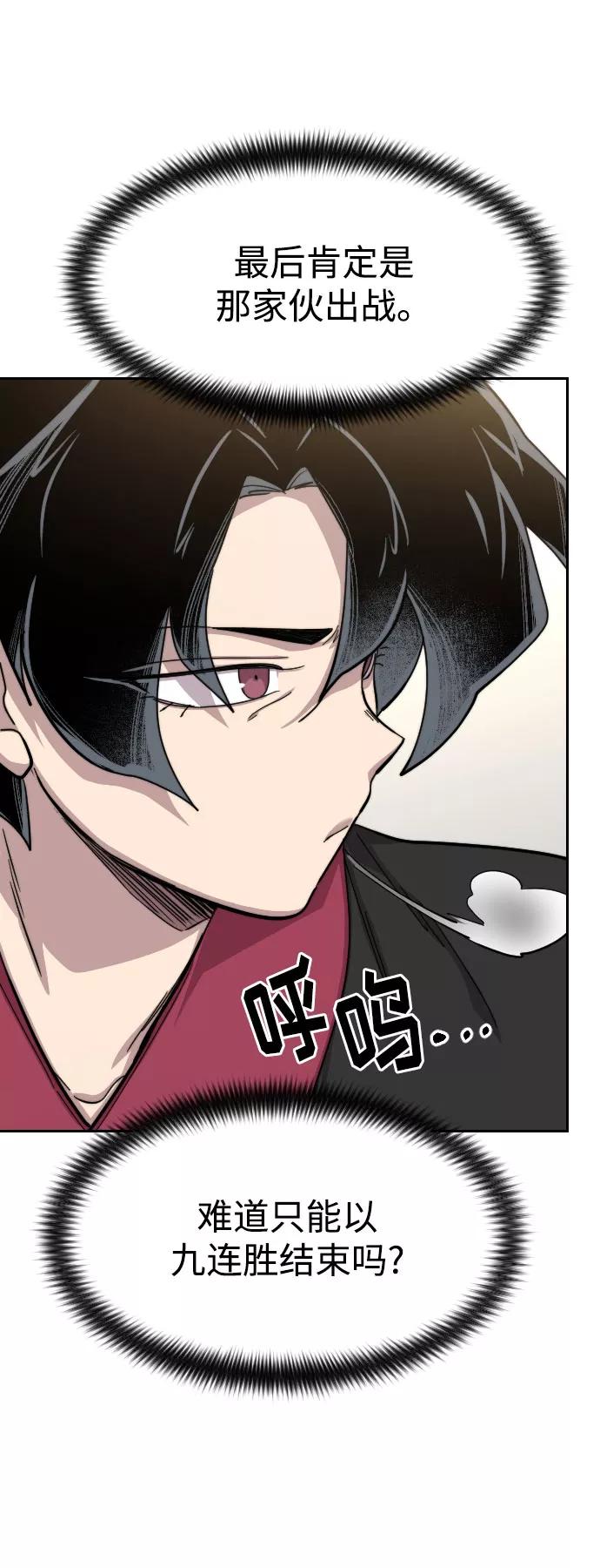《剑尊归来》第66话 第58页
